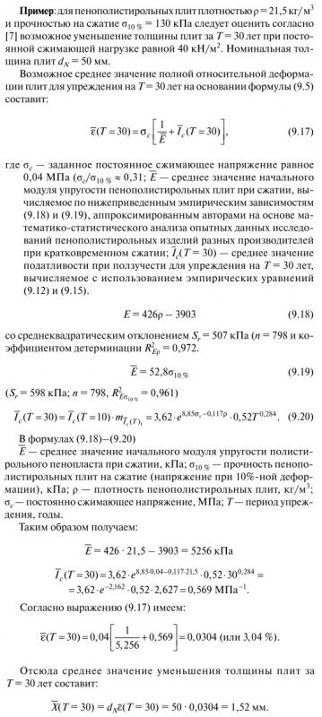Пример расчёта длительной деформации