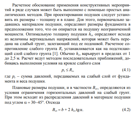 Расчёт толщины армированной подушки по Мангушеву и др.