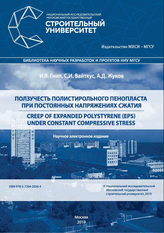 Исследование ползучести ППС