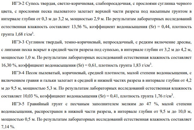 пример свойств грунтов из геологического отчета 