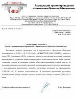 Выписка из реестра членов СРО